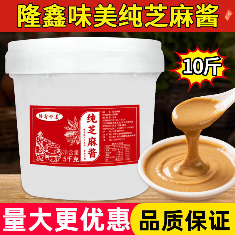 隆鑫味美纯芝麻酱 纯正品5kg桶装商用拌面热干面专用凉皮火锅蘸料