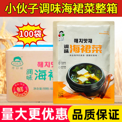 小伙子调味海裙菜60g*100袋 韩式料理免洗干裙带菜海芽菜干货