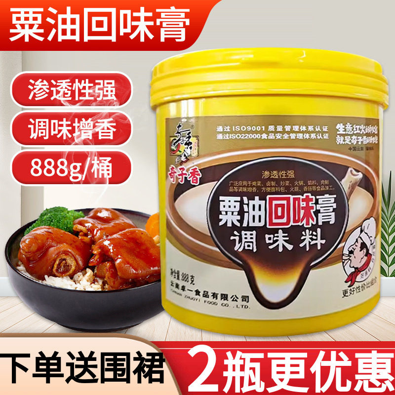 奇子香粟油回味膏粟油肉香膏增香王百肉香魔籽馅料火锅麻辣烫调料