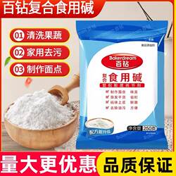 百钻食用碱250克食品级纯碱碳酸纳家用清洁去油污蒸包子馒头碱粉