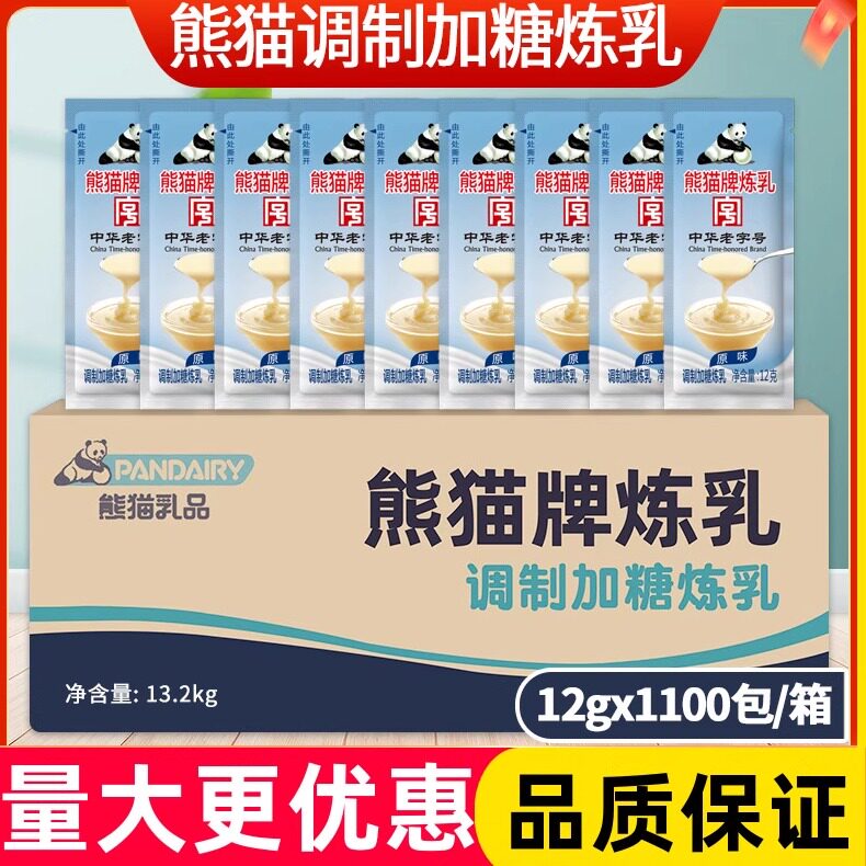 熊猫牌调制加糖炼乳12克独立小包装整箱咖啡甜点蛋挞烘焙专用