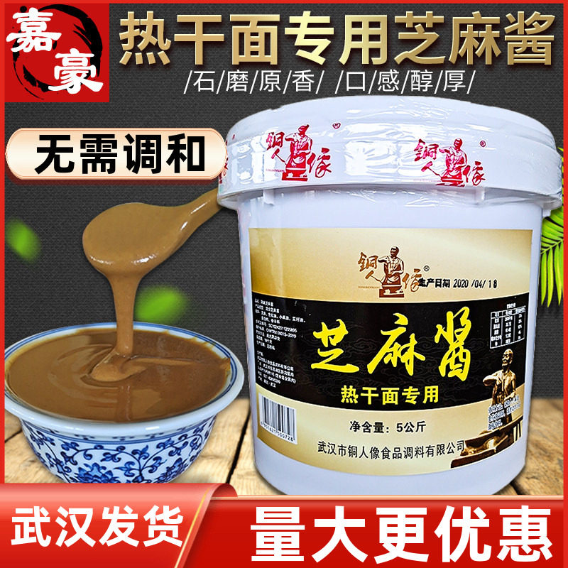 铜人像武汉热干面凉皮火锅蘸料图片