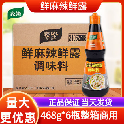 家乐鲜麻辣鲜露468g*6整箱商用家用炒菜烹饪凉拌小海鲜其他调味料