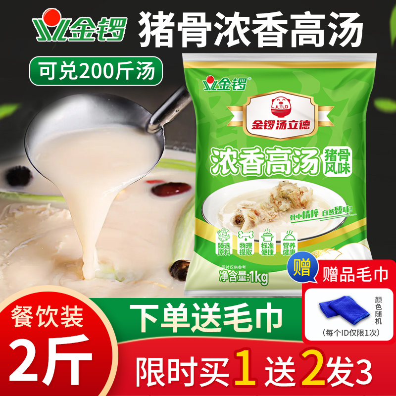 金锣猪骨高汤商用1kg牛骨鸡骨