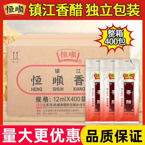 恒顺香醋12ml餐饮外卖小包装厨房酿造食醋家用凉拌饺子醋食用醋