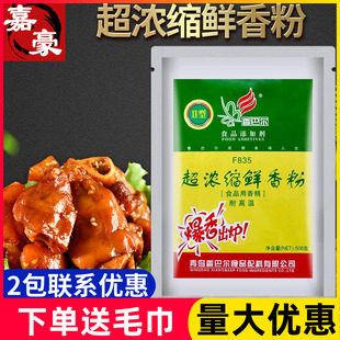 香巴尔超浓缩鲜香粉F835浓缩鲜香粉商用增香耐高温特鲜粉调料 包邮