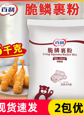 百利裹粉5kg商用炸鸡脆皮替代