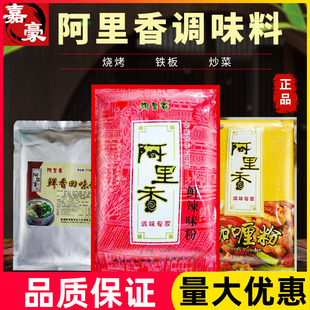 阿里香鲜辣味粉鲜香回味粉咖喱粉500g商用烧烤专用腌制撒料胡辣汤