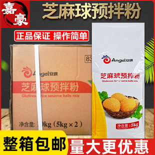 安琪芝麻球預(yù)拌粉 2大袋整件油炸膨松劑空心麻粉麻園麻團 商用5kg