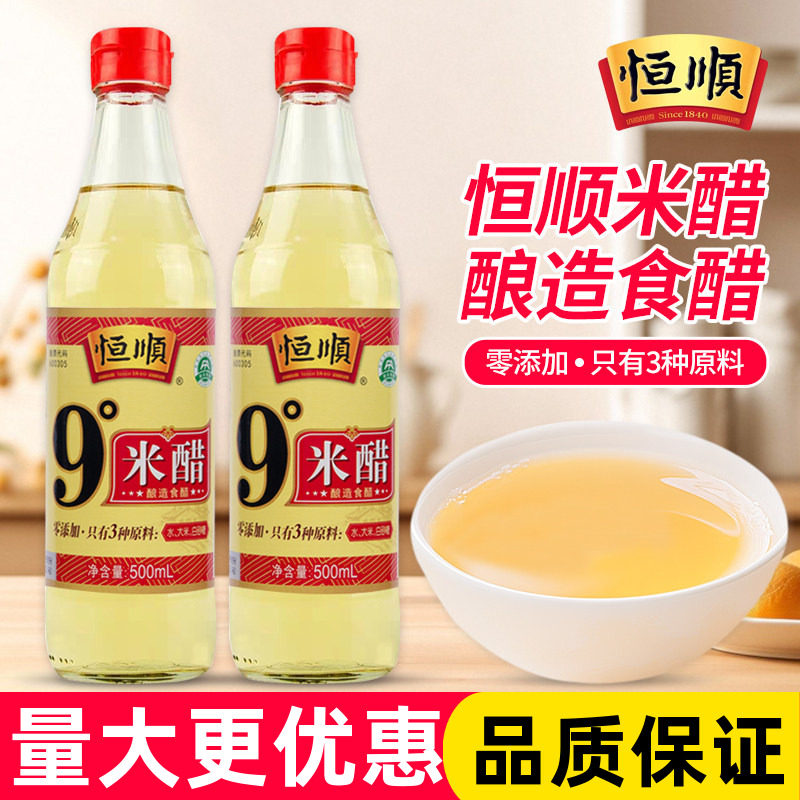 恒顺9度米醋500ml商用酿造食醋家用醋泡花生醋泡水果酿造大米食醋,粮油调味/速食/干货/烘焙,醋/醋制品/果醋,淘宝优惠券,粉丝福利购,淘宝优惠卷