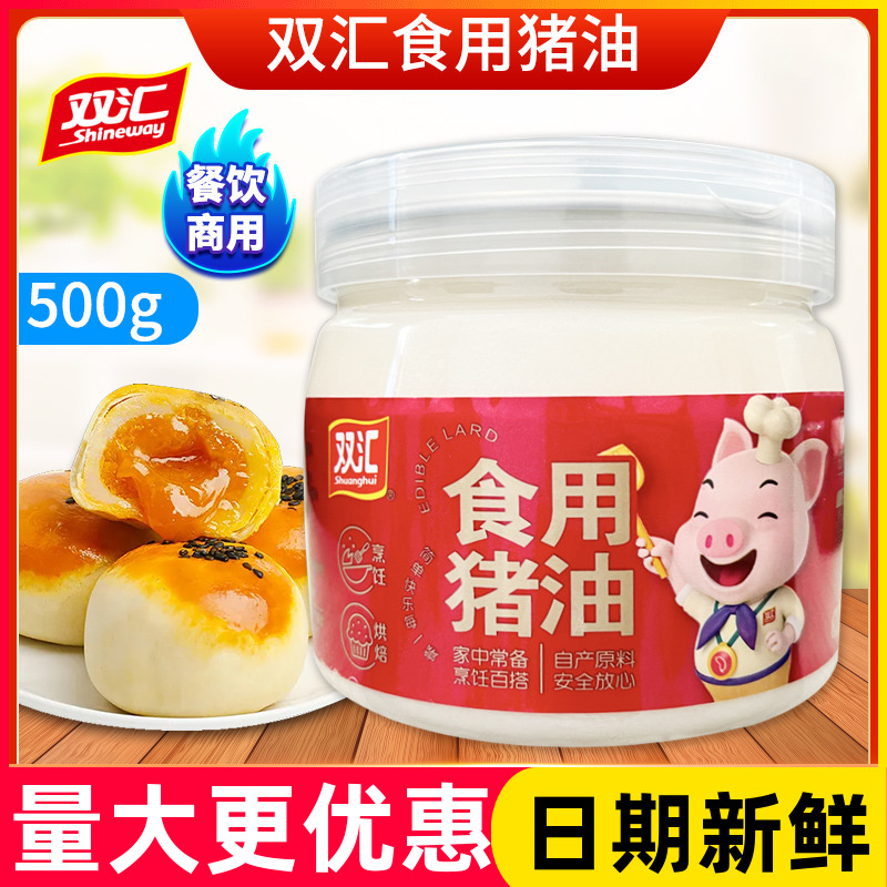 双汇猪油500g精炼食用猪板油