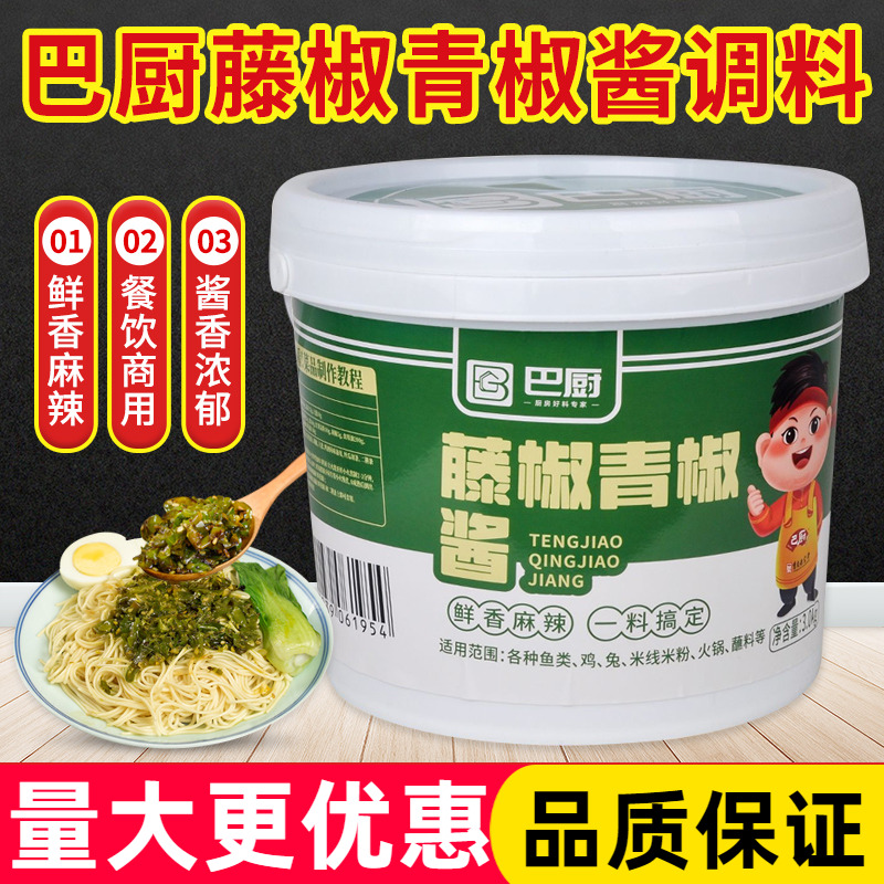 巴厨藤椒青椒酱3kg商用藤椒米线调料青花椒鱼调味料椒麻鸡底料