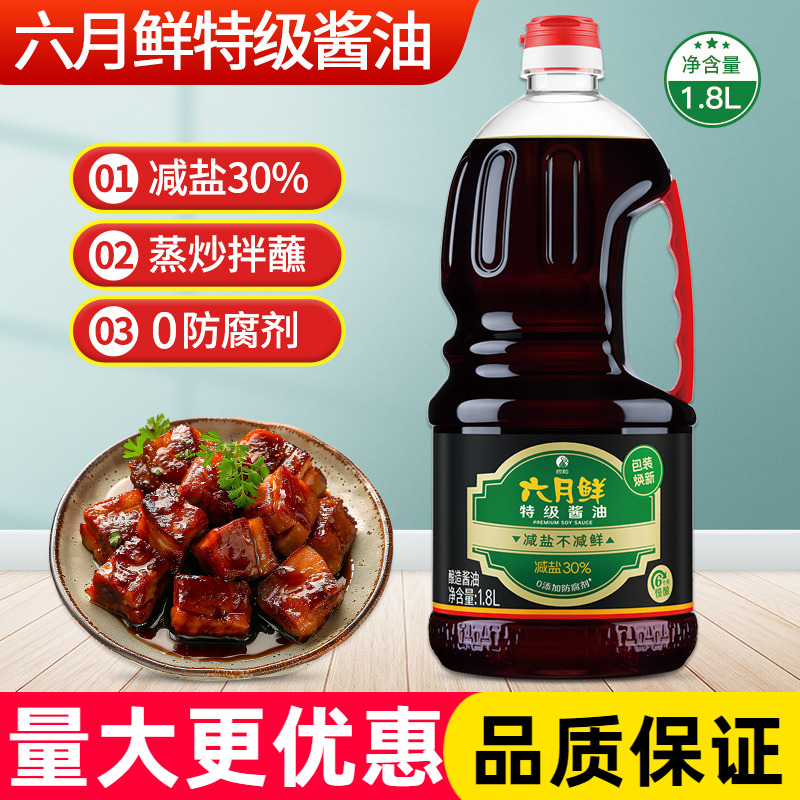 欣和六月鲜特级酱油1.8L减盐0添加防腐剂炒菜凉拌调味酿造酱油