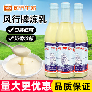 风行原味炼乳450克家用加糖炼乳面包专用正品炼奶甜品烘焙原材料