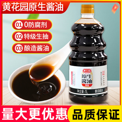 黄花园原生酿造酱油1L家用炒菜凉拌大瓶装生抽酱油0添加酿造酱油