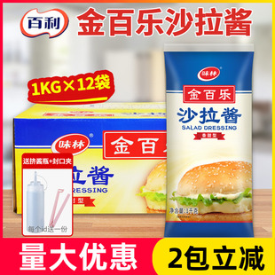 金百乐香甜型沙拉酱1kg蔬菜水果沙拉汉堡三明治寿司百利味林商用