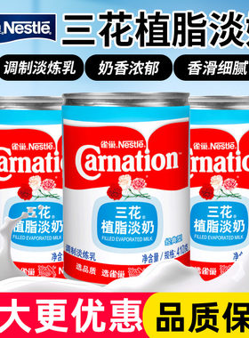 雀巢三花植脂淡奶410克调制淡炼乳咖啡奶茶甜品店专用原料商用
