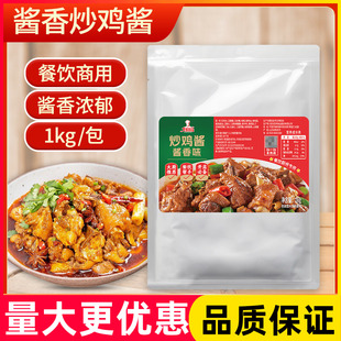 大厨四宝炒鸡酱料大盘地锅鸡专用秘制炒鸡老酱商用铁锅炖鸡调料包