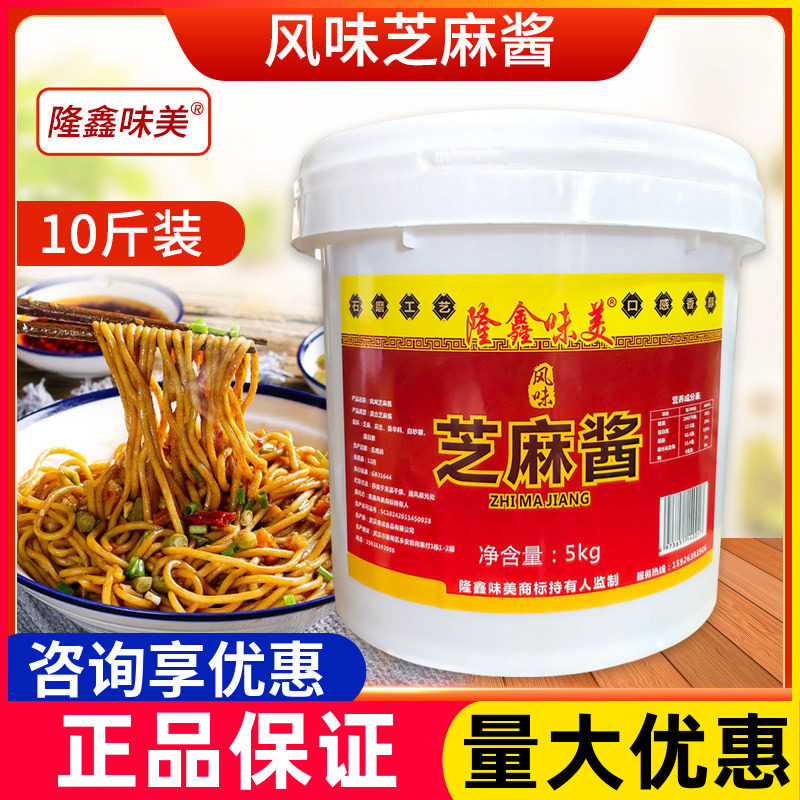 隆鑫味美芝麻酱5kg商用纯正品大桶装纯花生酱火锅蘸酱热干面10斤