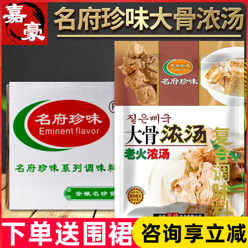 名府珍味大骨浓汤粉908g*10包整箱麻辣烫浓汤粉 猪骨高汤火锅汤料,粮油调味/速食/干货/烘焙,复合食品调味剂,淘宝优惠券,粉丝福利购,淘宝优惠卷