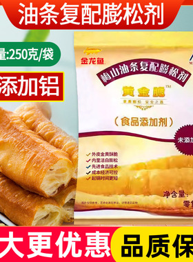 梅山油条复配膨松剂250克黄金脆未添加铝油条精油条蓬松剂商用