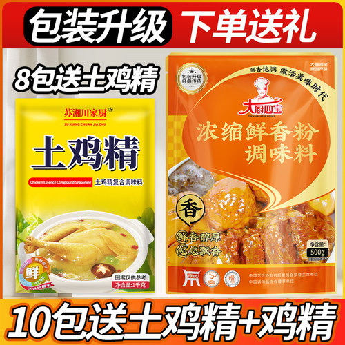 浓缩鲜香粉大厨四宝提味增香