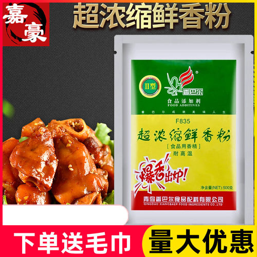 香巴尔浓缩鲜香粉商用调料包邮