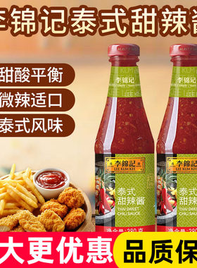 李锦记泰式甜辣酱380g家用瓶装烤冷面手抓饼炸鸡块蘸料烧烤调味料
