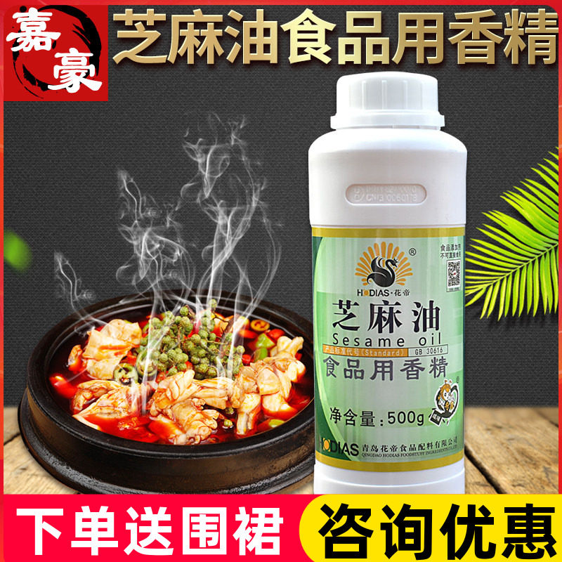花帝大厨四宝 浓香芝麻油香精500克 增味提鲜 火锅凉拌菜飘香回味