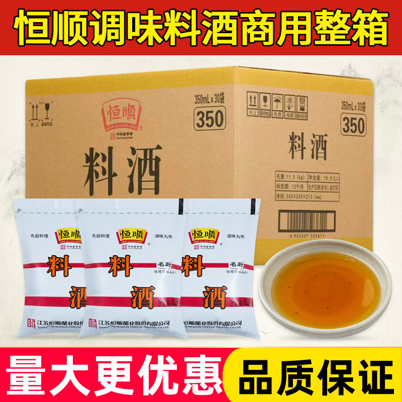 恒顺料酒350ml*30袋整箱商用烹饪炒菜去腥增鲜调味品镇江特产图片