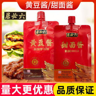 六必居晒制甜面酱450g家用甜酱大酱老北京烤鸭炸酱面豆瓣酱黄豆酱