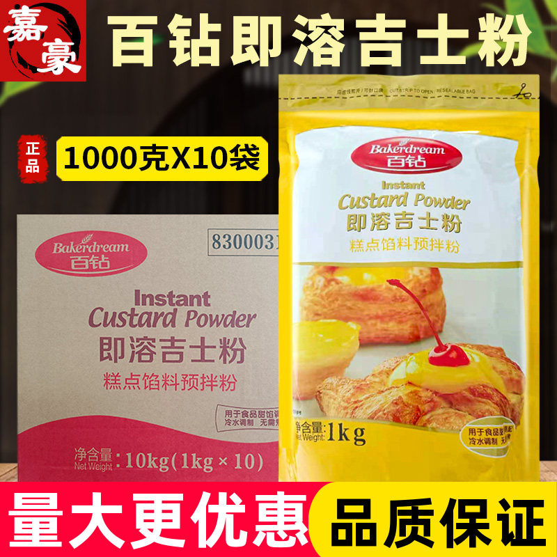 安琪百钻吉士粉1kg馅料预拌面包图片