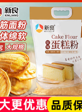 新良原味蛋糕粉5kg低筋面粉戚风蛋糕饼干烘焙专用粉10斤装商家用