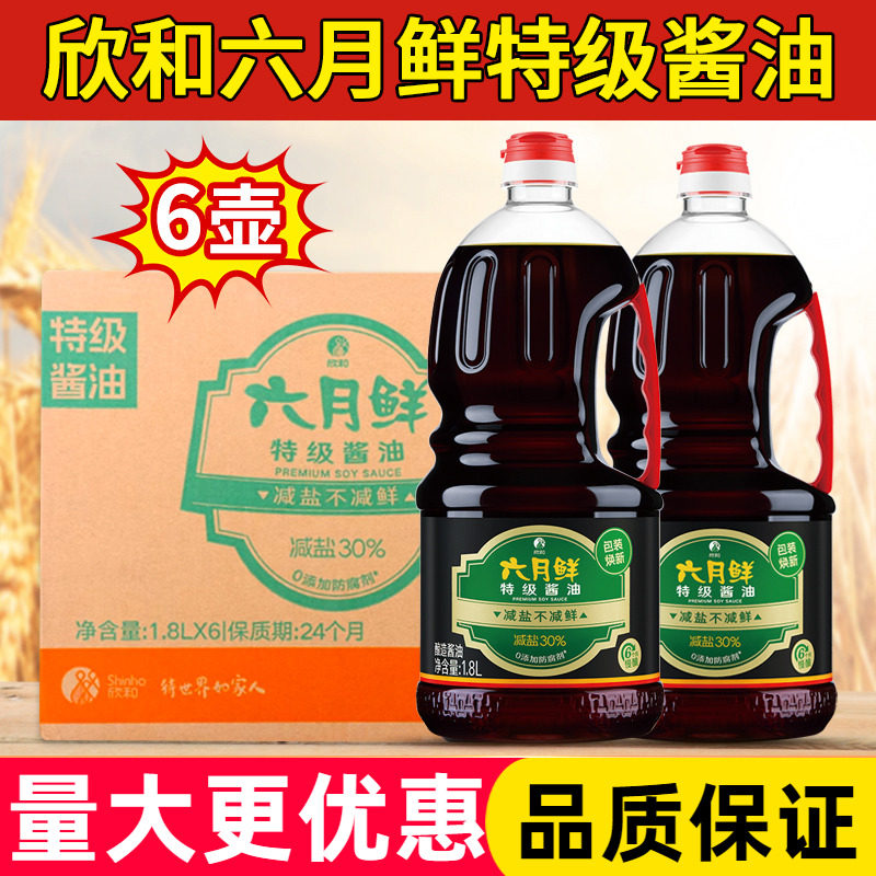 欣和六月鲜特级酱油1.8L*6瓶 0添加防腐剂炒菜凉拌调味酿造酱油