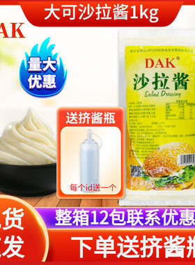 大可香甜沙拉酱1kg水果蔬菜沙拉