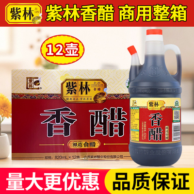 山西紫林香醋酿造食醋820ml烹饪家庭实惠装点蘸凉拌菜饺子醋