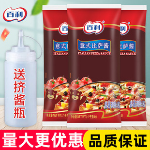 百利意式比萨酱1kg 意大利面番茄酱商用调味酱披萨饼底胚酱料