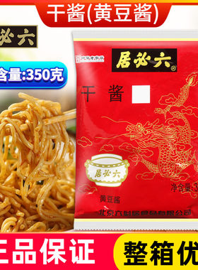 六必居干黄酱豆酱炸酱面