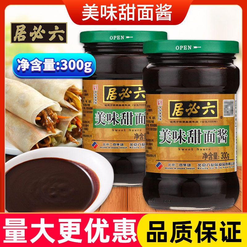 六必居甜面酱300g瓶装干黄酱烤鸭酱京酱肉丝炸酱面酱美味家用包装,粮油调味/速食/干货/烘焙,酱类调料,淘宝优惠券,粉丝福利购,淘宝优惠卷