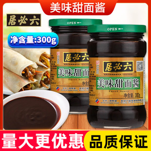 六必居甜面酱300g瓶装干黄酱烤鸭酱京酱肉丝炸酱面酱美味家用包装