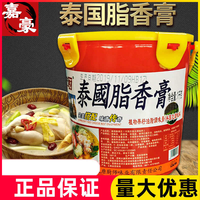 伴厨泰国脂香膏1000克果籽油脂香膏 火锅烧烤烤鱼调味料 酱卤烤鸭