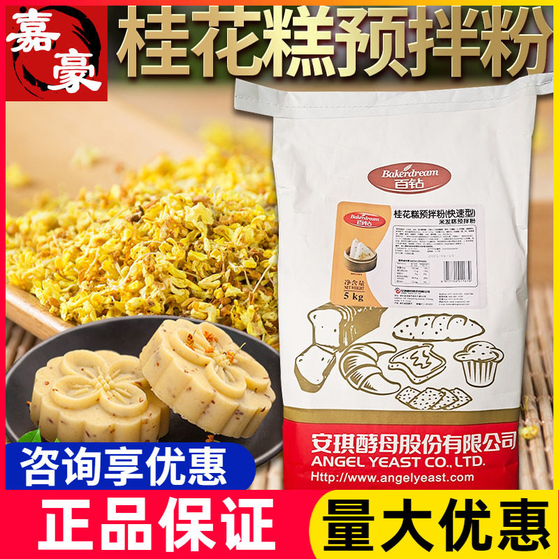 安琪百钻桂花糕预拌粉快速型5kg商用米发糕商用 糯米糕传统糕点