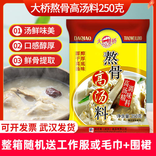 大桥熬骨高汤料250克家用炒菜煲汤面点提味高汤底料调味料