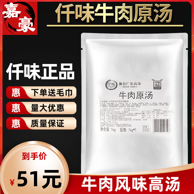 仟味牛肉原汤1kg商用红烧牛肉面米粉火锅汤料麻辣烫底料炒菜专用 粮油调味/速食/干货/烘焙 复合食品调味剂 原图主图