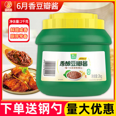 6月香豆瓣酱葱伴侣2kg豆瓣酱