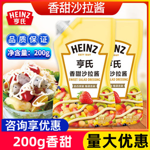 亨氏香甜沙拉酱200g 2家用水果蔬菜调料烘焙寿司专用酱料香甜原味