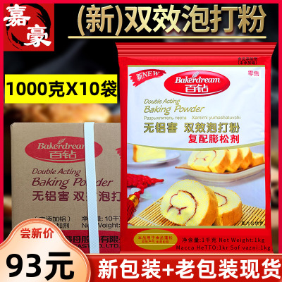 安琪百钻双效泡打粉1kg