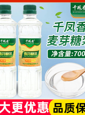 千凤香麦芽糖浆透明糖稀水怡玉米糖浆烘培白色水饴冰糖葫芦糖浆