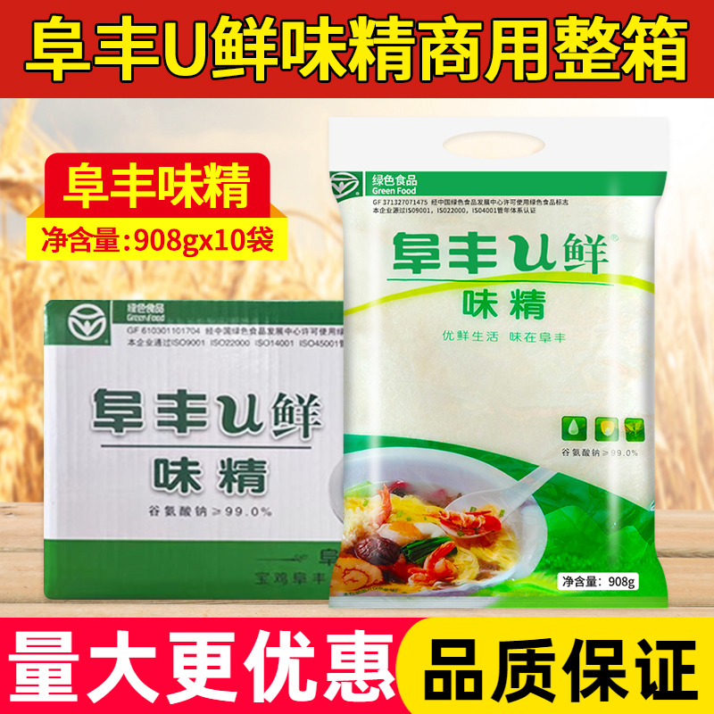 阜丰U鲜味精908克*10包餐饮商用无盐味精炒菜煲汤提鲜调味料