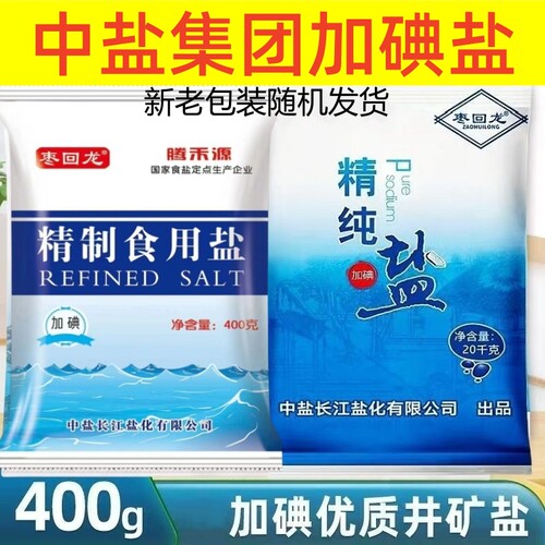 中盐枣回龙加碘精制盐400g*50袋餐饮商用炒菜炖煮调味食用细盐